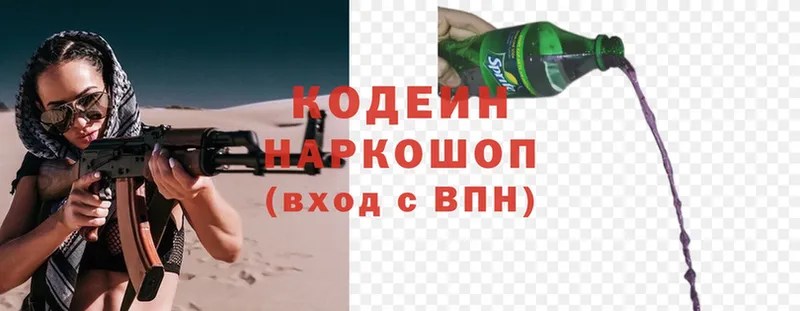 Кодеиновый сироп Lean напиток Lean (лин)  Галич 